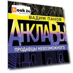 Продавцы невозможного