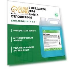 Усиленное средство для ухода за сантехникой. Bath Acid +. Концентрат,5л