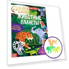 Активити-книга с наклейками и растущими игрушками «Животные планеты», 12 стр.