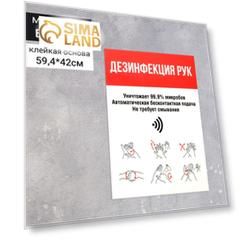 Наклейка "Дезинфекция рук" формат А2, цвет красно-белый