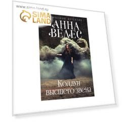 Колдун высшего звена