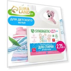 Жидкое средство для стирки Synergetic, гель, для детского белья, 2.75 л
