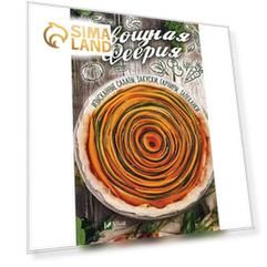 Овощная феерия. Изысканные салаты, закуски, гарниры, запеканки. Баранова А.