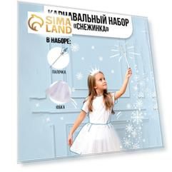Карнавальный набор «Снегурочка», 2 предмета: палочка, юбка