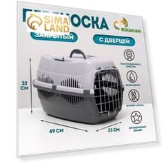 Переноска для животных до 12 кг "Пижон" 49х33х32см, металлическая дверь, серая