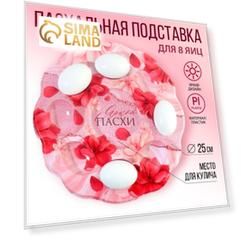 Пасхальная подставка «Цветы», на 8 яиц и кулич