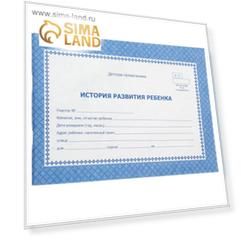 История развития ребёнка А5, 48 листов, обложка - офсет 120 г/м², блок бумага газетная 45 г/м²