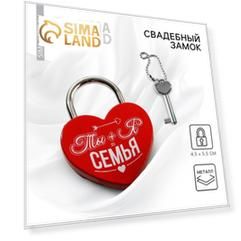 Замок свадебный с ключом «Ты+Я=Семья».