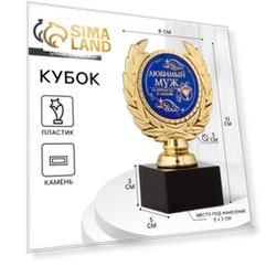 Кубок «Любимый муж», наградная фигура