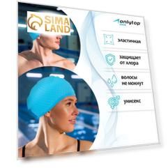 Шапочка для бассейна массажная ONLYTOP Swim, силиконовая, обхват 54-60 см, цвета МИКС