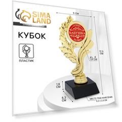 Кубок «Лучшая бабушка на свете»