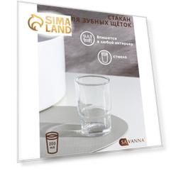 Стакан для зубных щёток SAVANNA, стекло