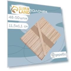 Набор деревянных палочек для мороженого, 11,5×1,1 см, 48-50 шт