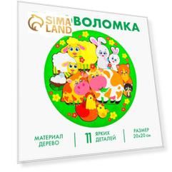 Головоломка логическая «Животные и детёныши», d=20 см