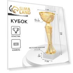 Кубок 162, наградная фигура, золото, подставка камень, 17,8 х 7 х 5 см.
