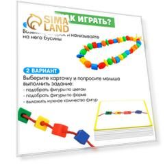 Развивающая игра шнуровка «Бусины» с карточками «Учим счёт, цвета и формы», по методике Монтессори