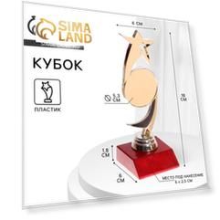 Кубок «Звезда», наградная фигура, пластиковая подставка, красный