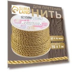 Нить для плетения, 4 мм, золотой