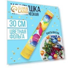 Пневматическая хлопушка с серпантином и конфетти, 30 см