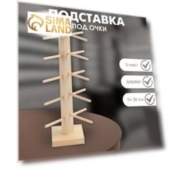 Подставка под очки, 5 мест, 36*17*56 см, h=56 см, дерево, цвет коричневый