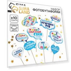 Набор фотобутафории "Мой 1-ый День Рождения", мальчику, 10 шт.