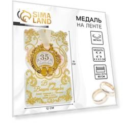 Медаль свадебная на открытке "Полотняная свадьба"
