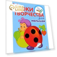 Уроки творчества для малышей. Аппликации (божья коровка)