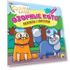 Озорные коты