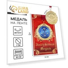 Медаль на открытке "Мастер своего дела", диам. 7 см
