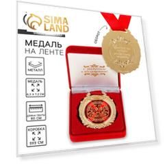 Медаль в бархатной коробке «С юбилеем 55 лет»