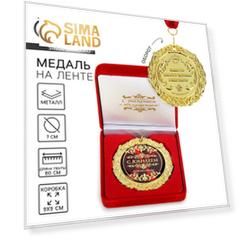 Медаль в бархатной коробке "С юбилеем", 7 см