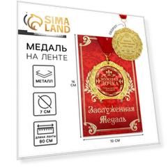 Медаль на открытке "Золотая дочка", d=7см