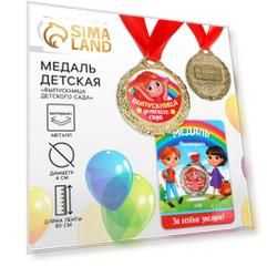 Медаль детская на Выпускной «Выпускница детского сада», на ленте, золото, металл, d = 4 см