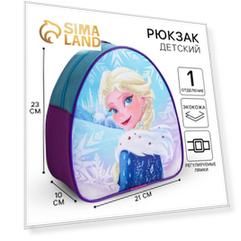 Рюкзак детский, 23х21х10 см, Холодное сердце