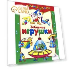 Забавные игрушки