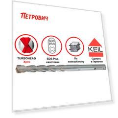 Бур SDS-plus Keil Xpro 12х150х210 мм усиленный