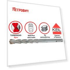 Бур SDS-plus Keil Xpro 6х150х210 мм усиленный