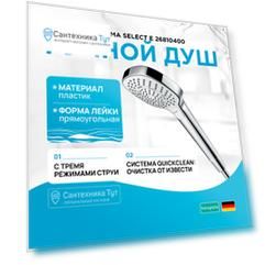 Ручной душ Hansgrohe