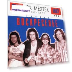 Воскресение Концерт В ДК Мехтех (CD)