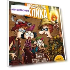 Книга Тайна крокодила 73