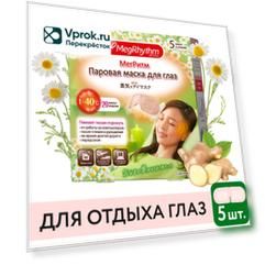 Маска для глаз MegRhythm Паровая Ромашка-Имбирь 5шт