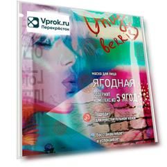 Маска для лица Cettua ягодная 1шт