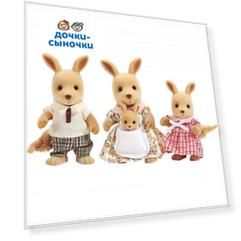 Игровой набор Sylvanian Families Жители страны Сильвании Семья Кенгуру