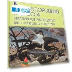Ваш беспокойный подросток