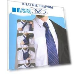 Галстуки платки шарфы
