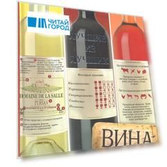 Вина Лучшие из лучших
