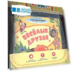 Веселые друзья