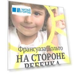 На стороне ребенка