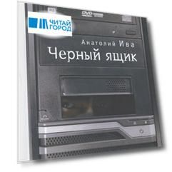 Черный ящик