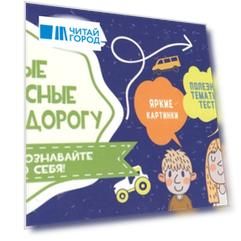 Самые интересные тесты в дорогу